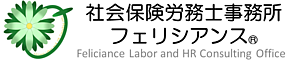 社会保険労務士事務所フェリシアンス